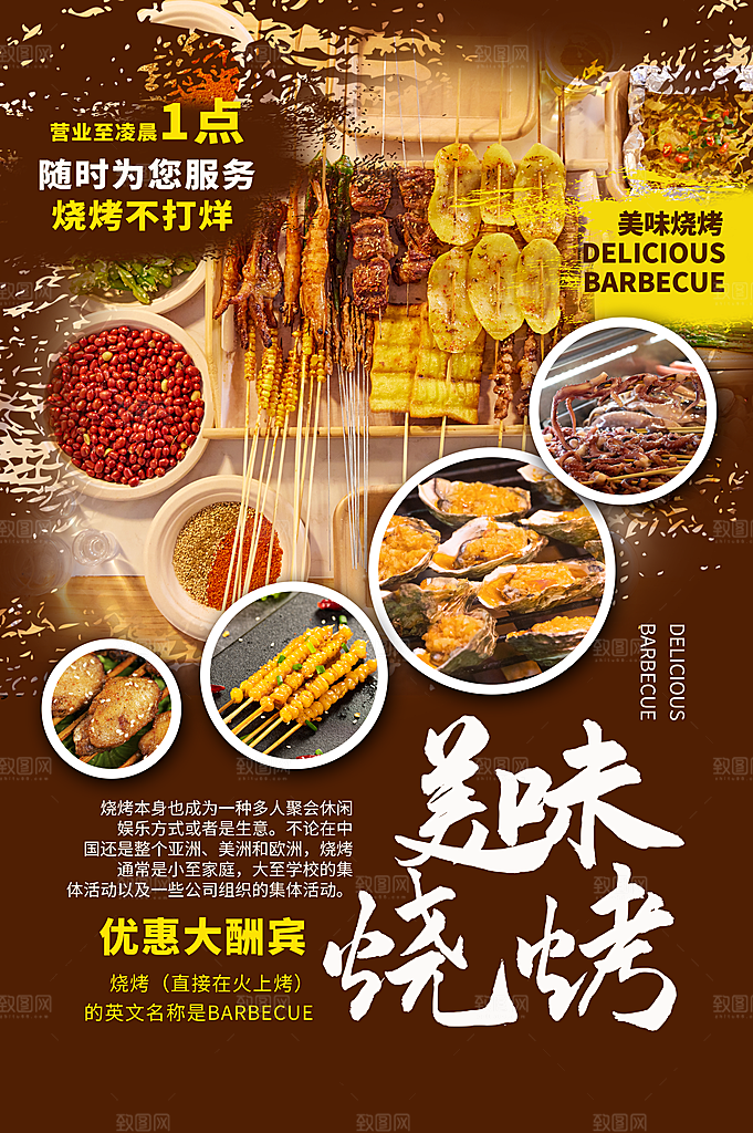 啤酒烧烤美食宣传海报