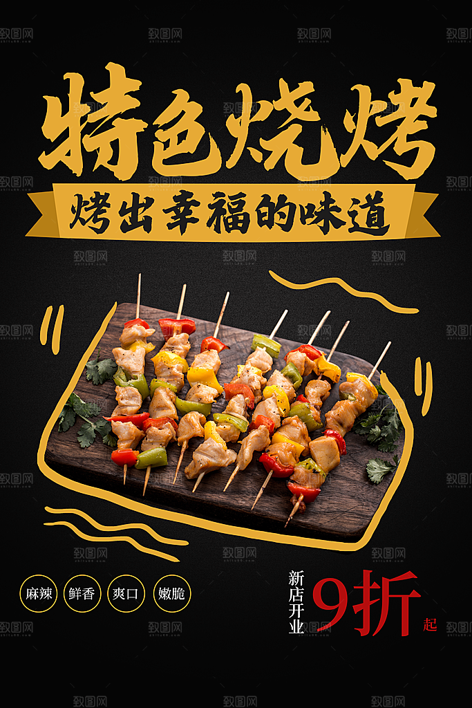 啤酒烧烤美食宣传海报