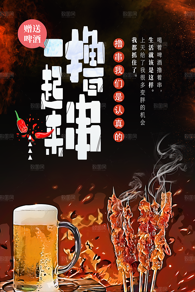 啤酒烧烤美食宣传海报