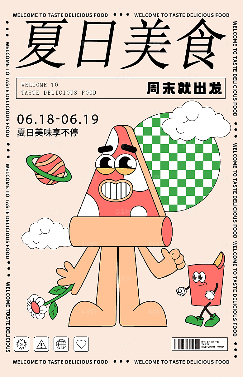 创意夏日美食咖啡饮品宣传活动海报