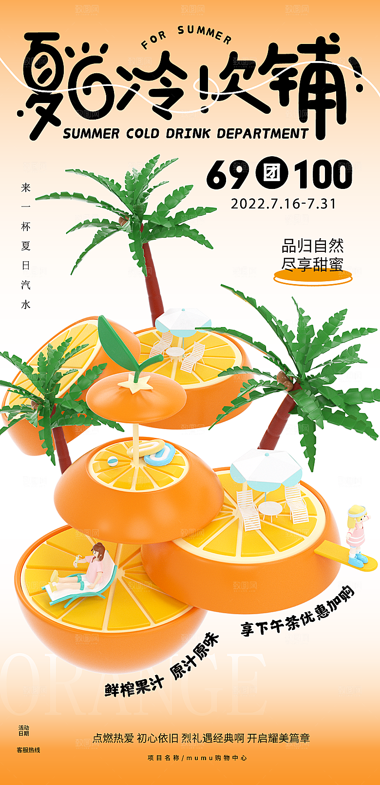 创意夏日美食咖啡饮品宣传活动海报