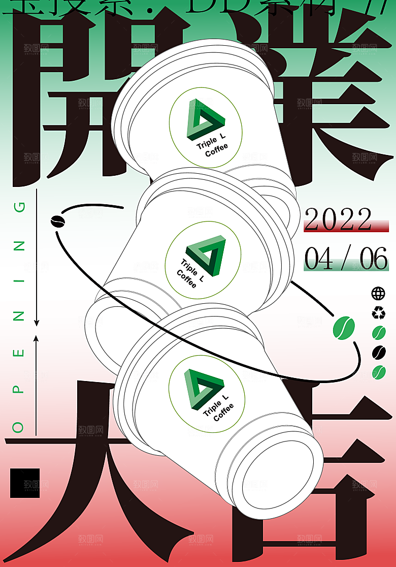 创意夏日美食咖啡饮品宣传活动海报