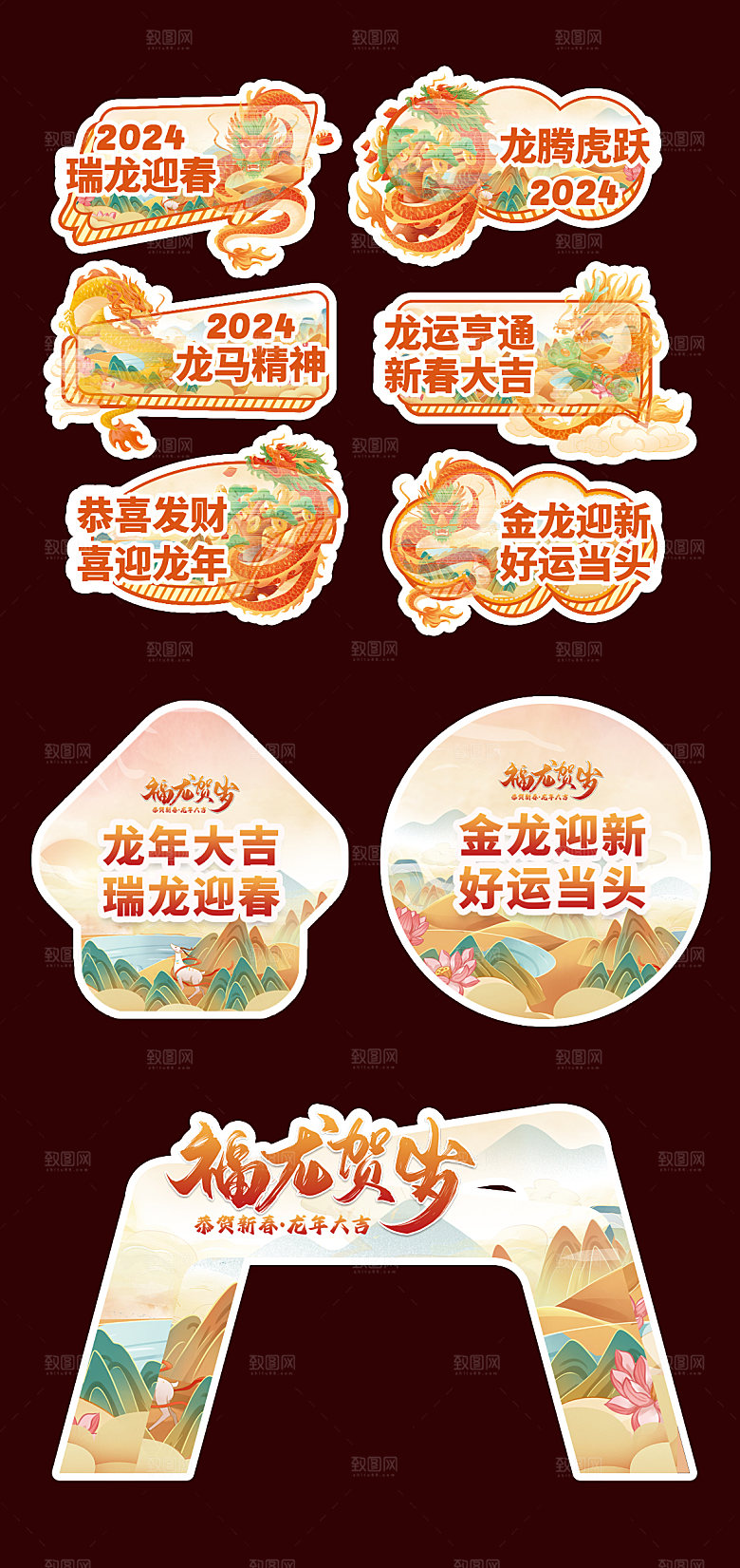 2024年龙年新年活动