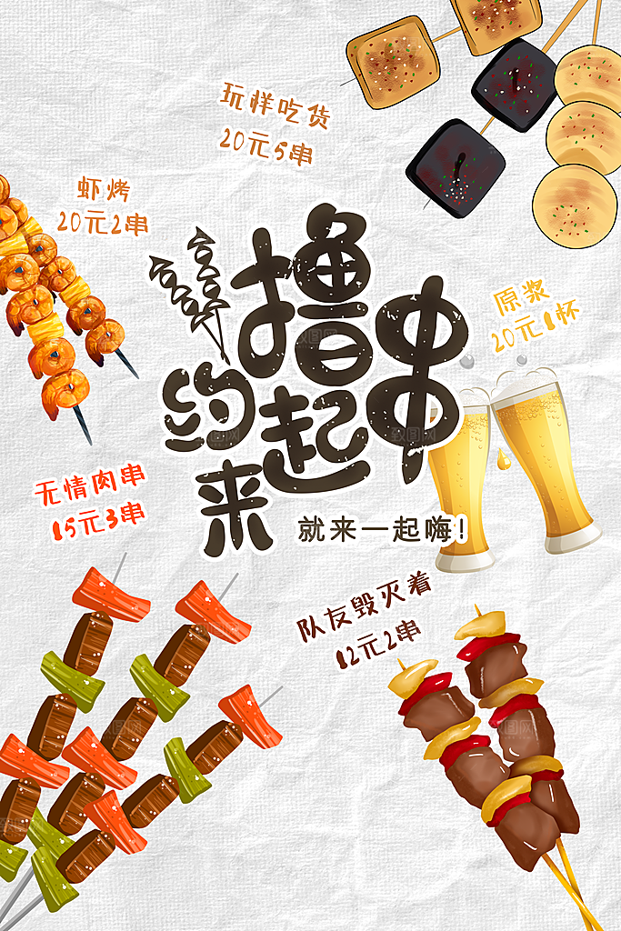 啤酒烧烤美食宣传海报