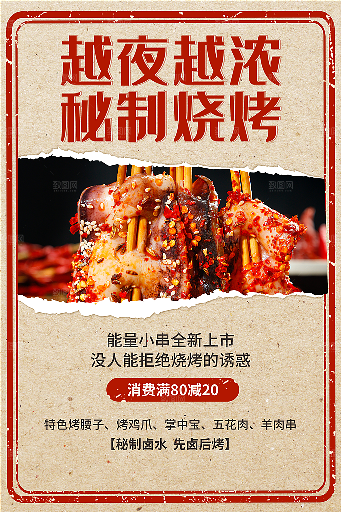 啤酒烧烤美食宣传海报