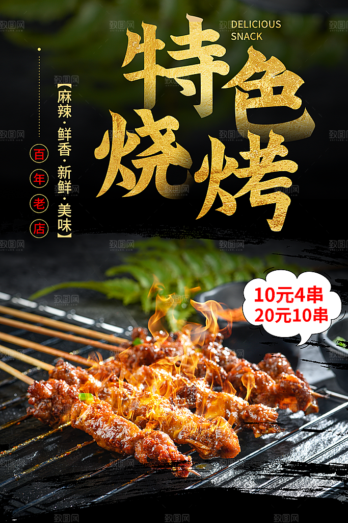 啤酒烧烤美食宣传海报