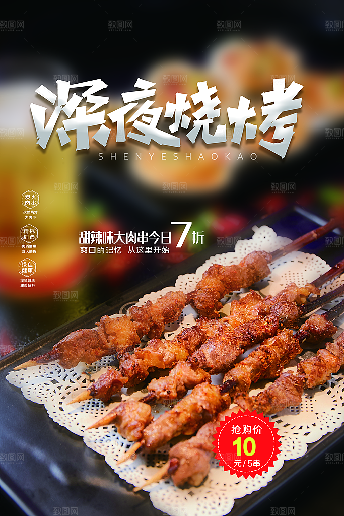 啤酒烧烤美食宣传海报