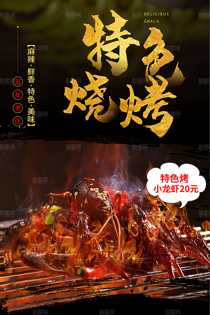 啤酒烧烤美食宣传海报