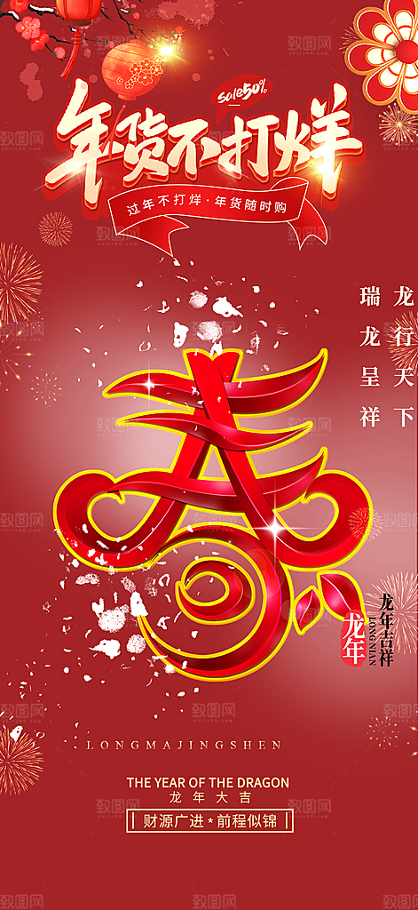 新年龙年元宵除夕活动海报