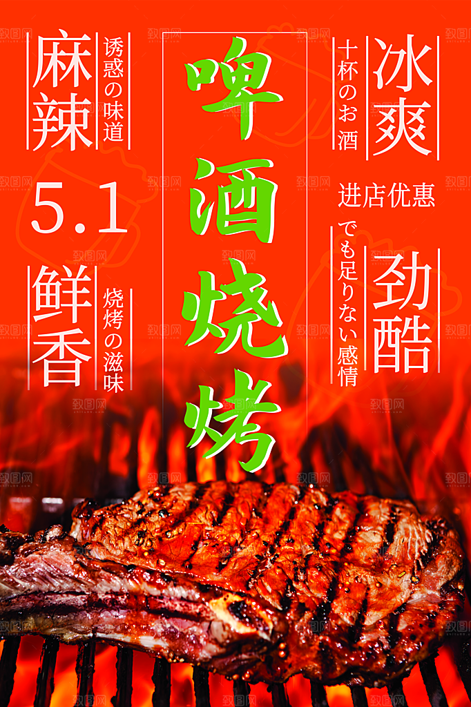 啤酒烧烤美食宣传海报