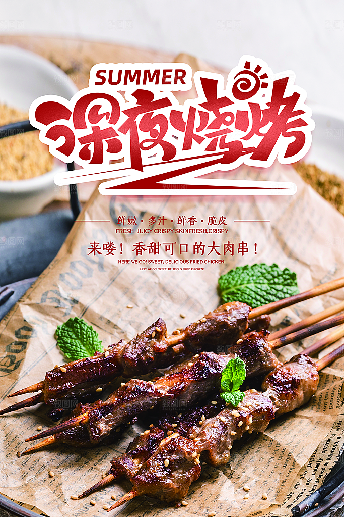 啤酒烧烤美食宣传海报