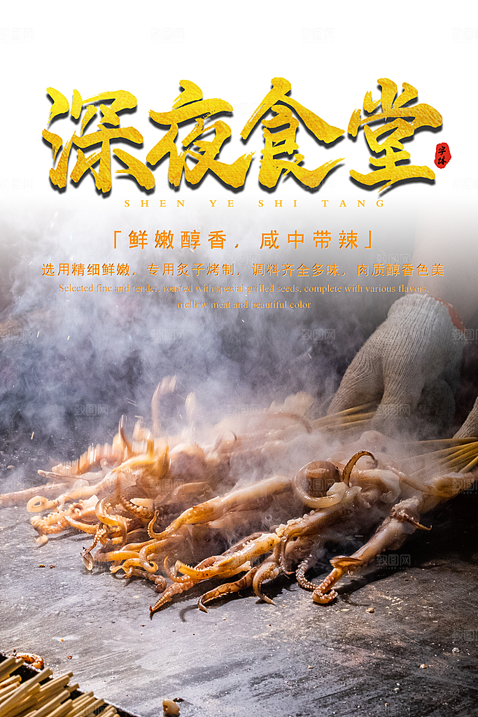 啤酒烧烤美食宣传海报