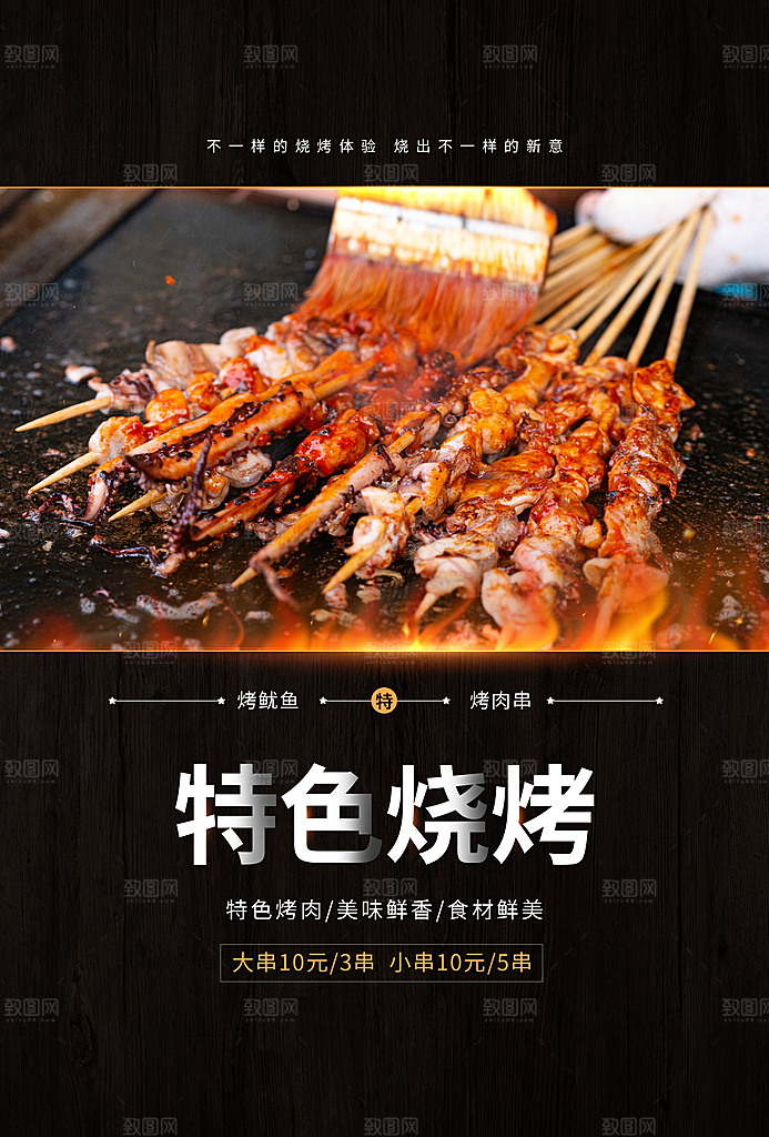 啤酒烧烤美食宣传海报
