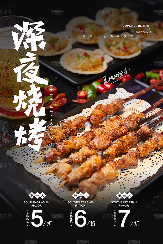 啤酒烧烤美食宣传海报