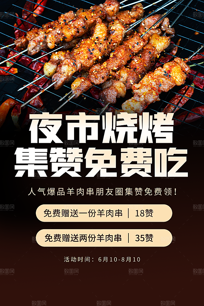 啤酒烧烤美食宣传海报