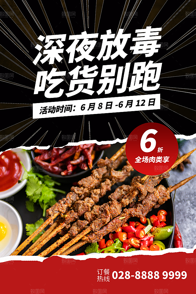 啤酒烧烤美食宣传海报