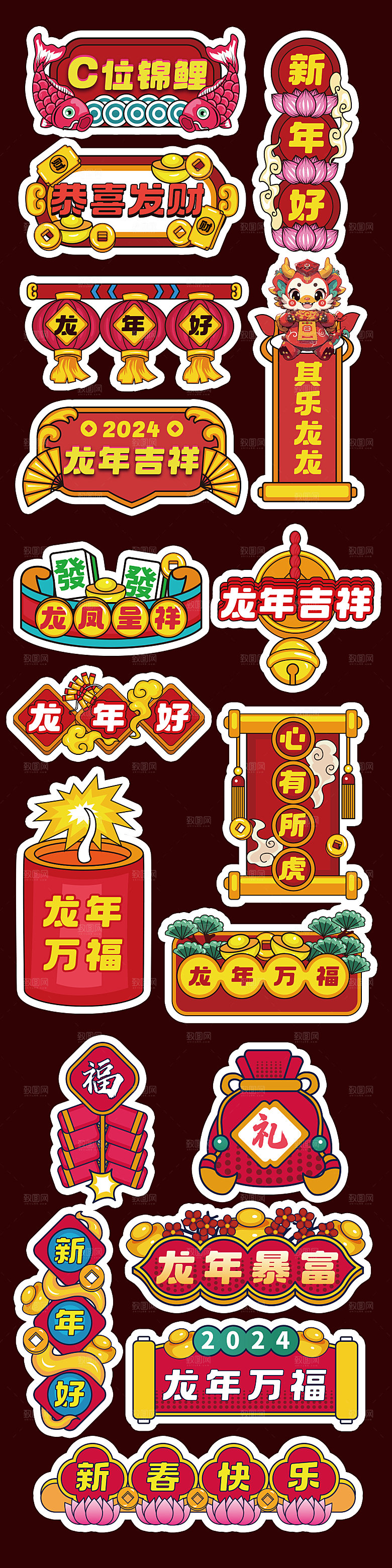 国潮风新年龙年拍照手举牌拍照手举牌