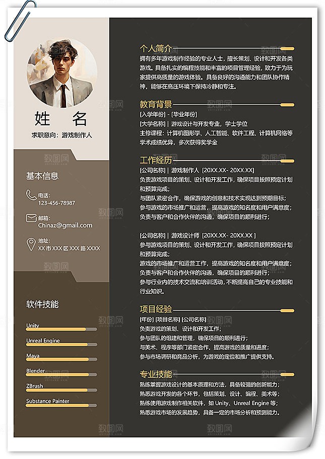 游戏制作人求职简历模板