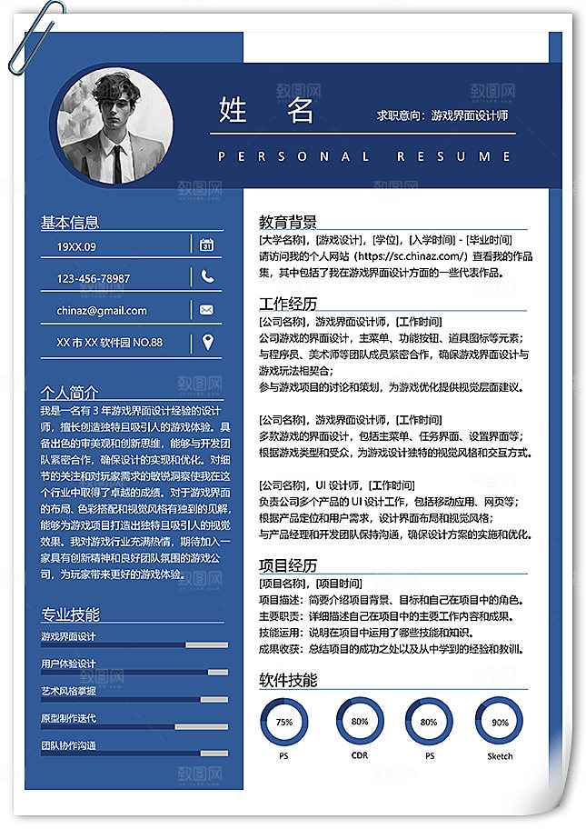 游戏界面设计师个人简历模板
