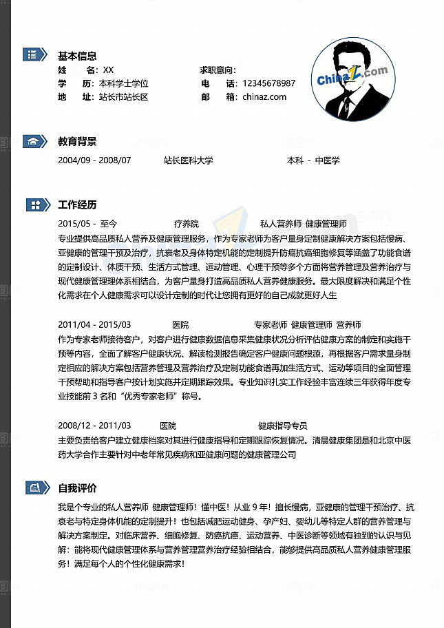 营养师个人工作简历范文