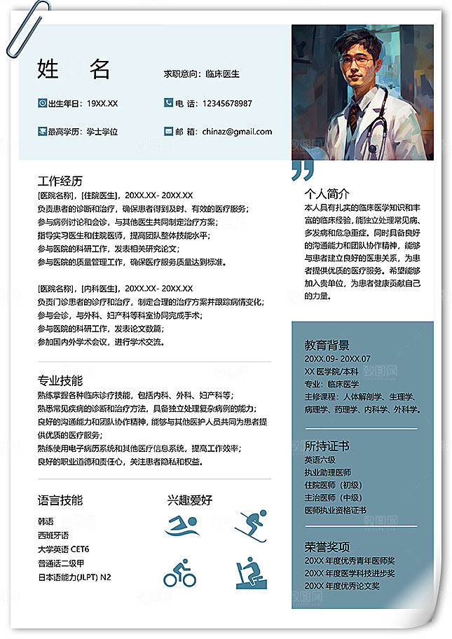 医学生简历封面模板下载word