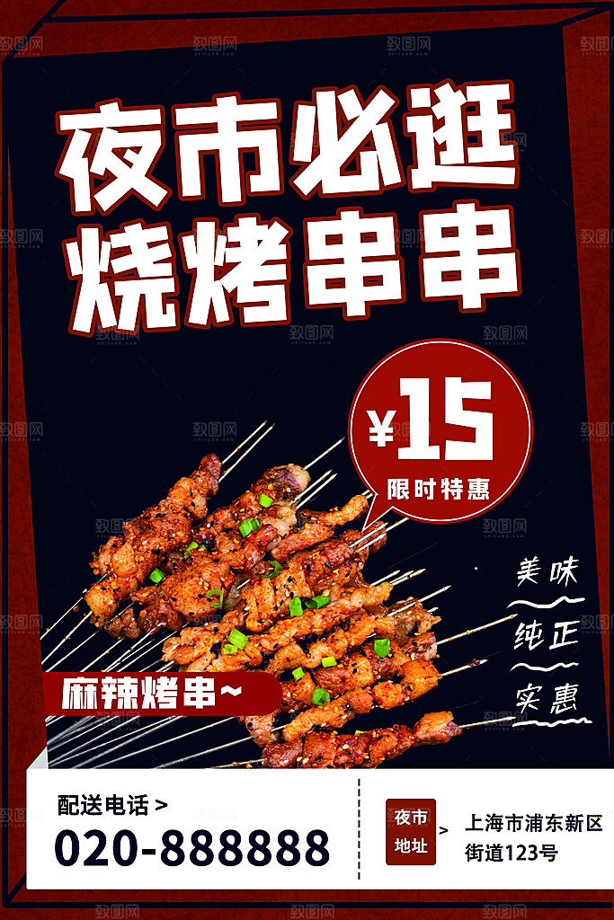 啤酒烧烤美食宣传海报