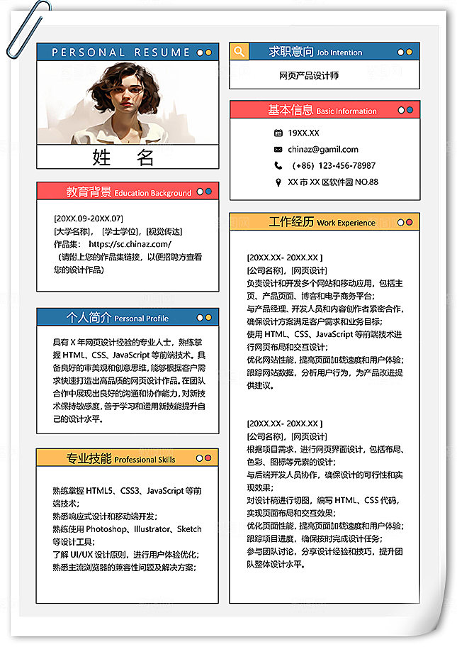网页产品设计师个人简历模板