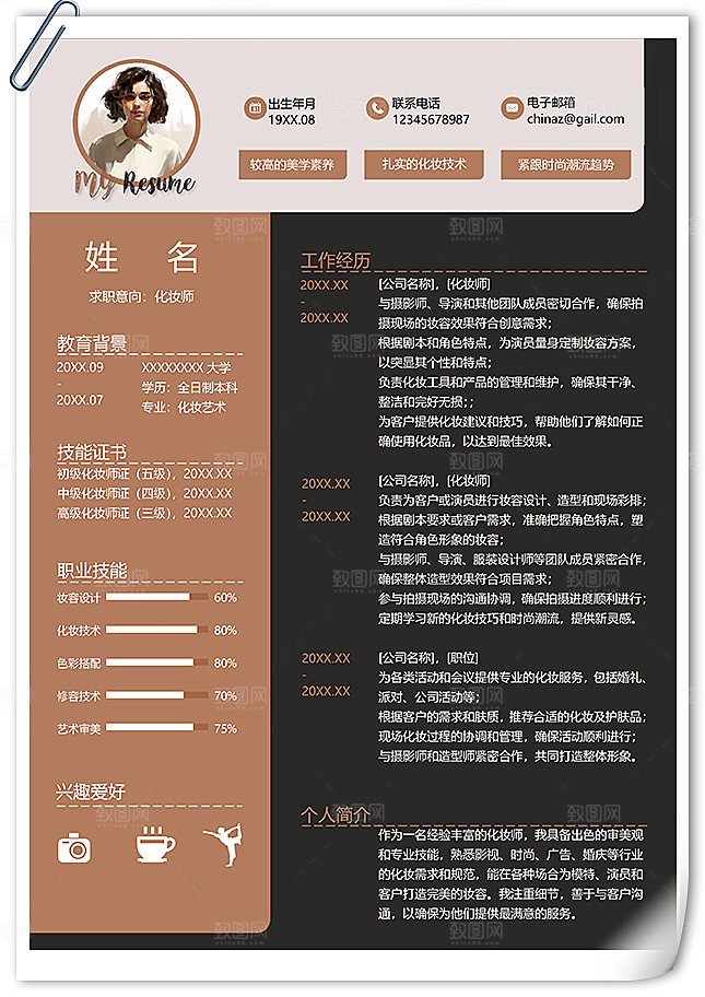 素雅简约化妆师个人简历模板