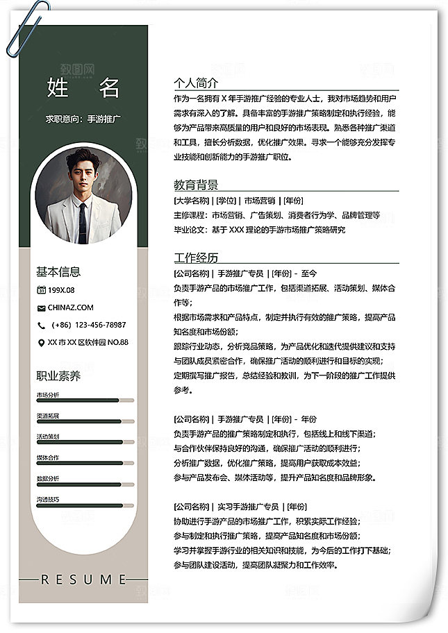 手游推广运营单页个人简历