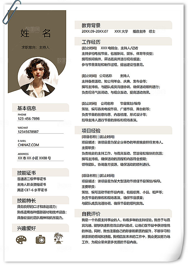 时尚棕色主持人个人简历模板