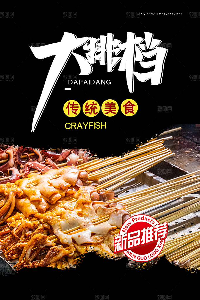 啤酒烧烤美食宣传海报