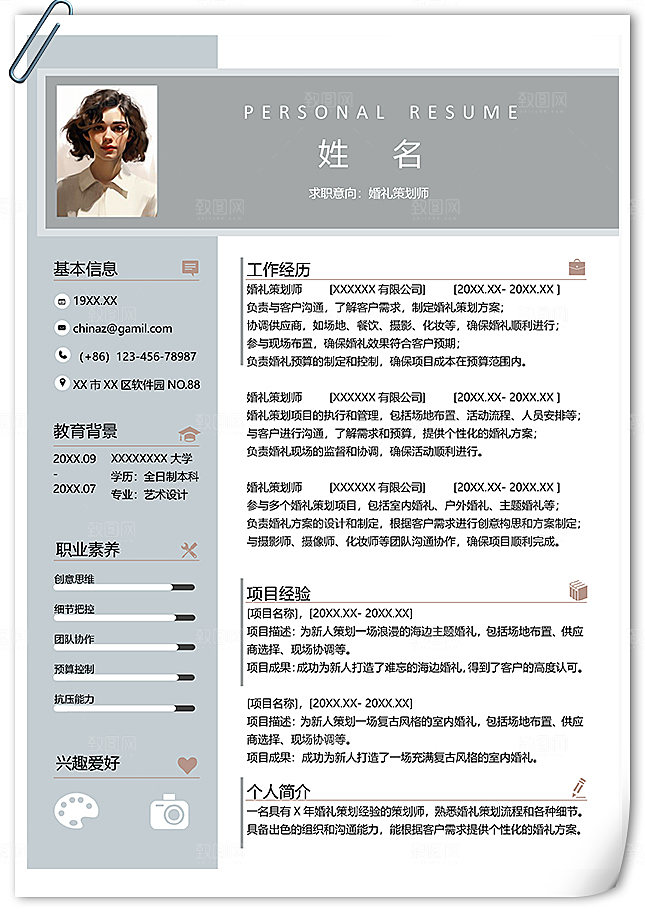 清新婚礼策划师求职简历模板