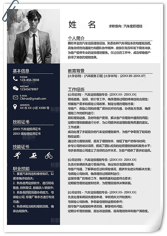 汽车服务汽车定损理赔个人简历