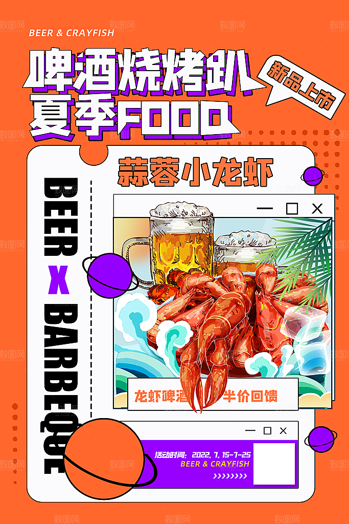 啤酒烧烤美食宣传海报