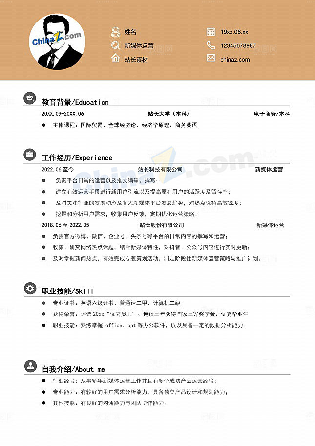 橘色新媒体运营应聘简历下载