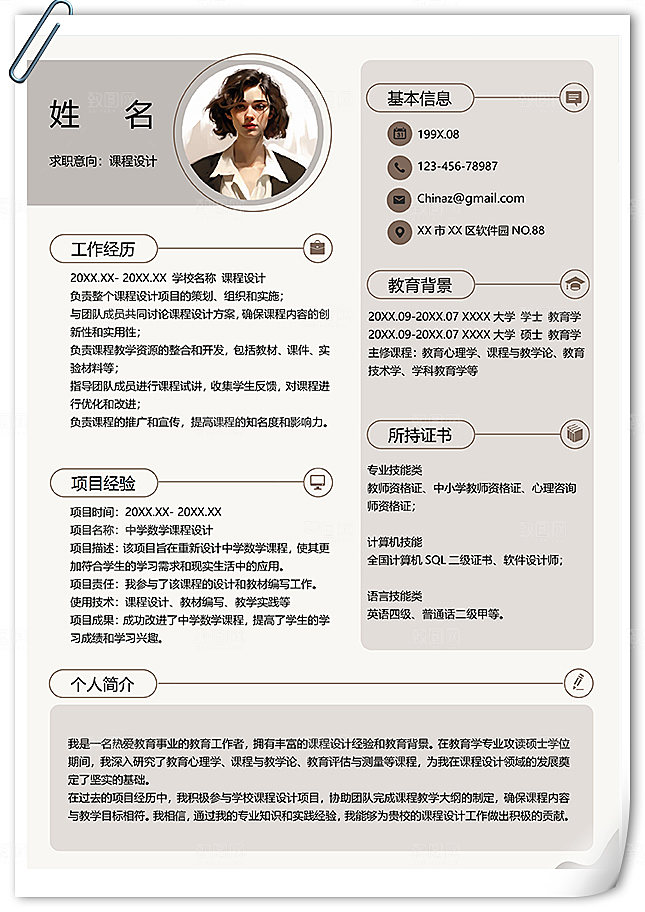 教育行业课程设计个人简历模板