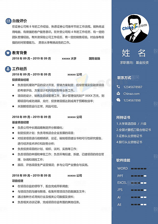 基金投资个人简历模板word格式