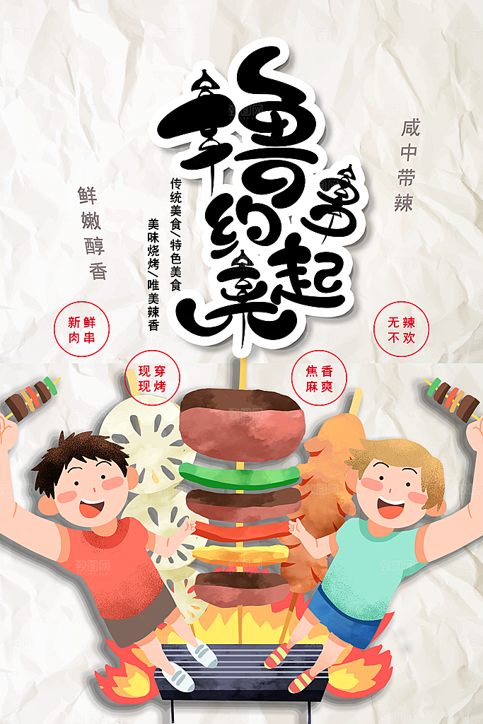 啤酒烧烤美食宣传海报