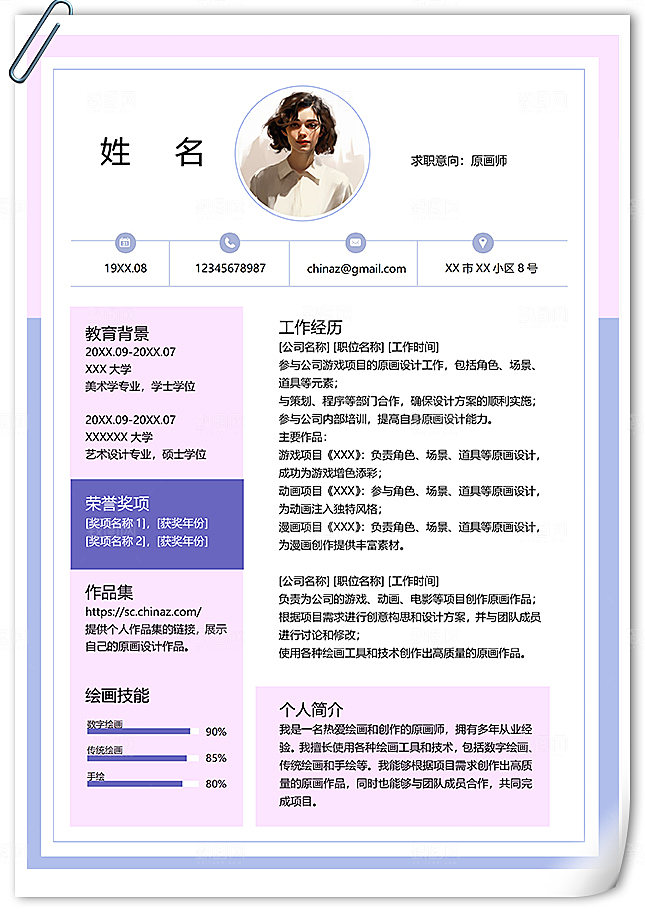 粉紫色原画师求职简历模板