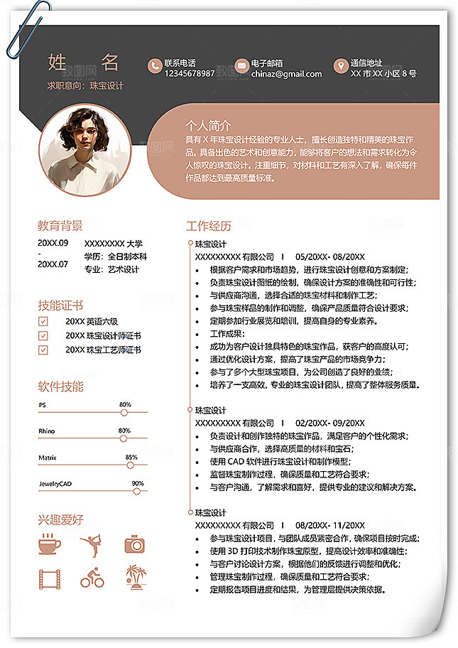 淡雅珠宝设计单页个人简历
