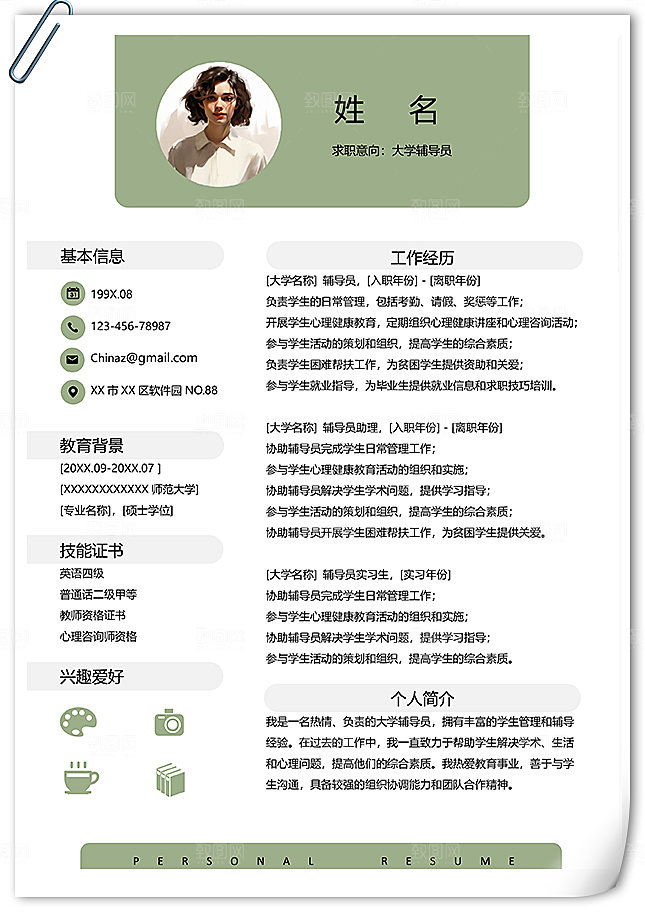 大学辅导员求职简历模板