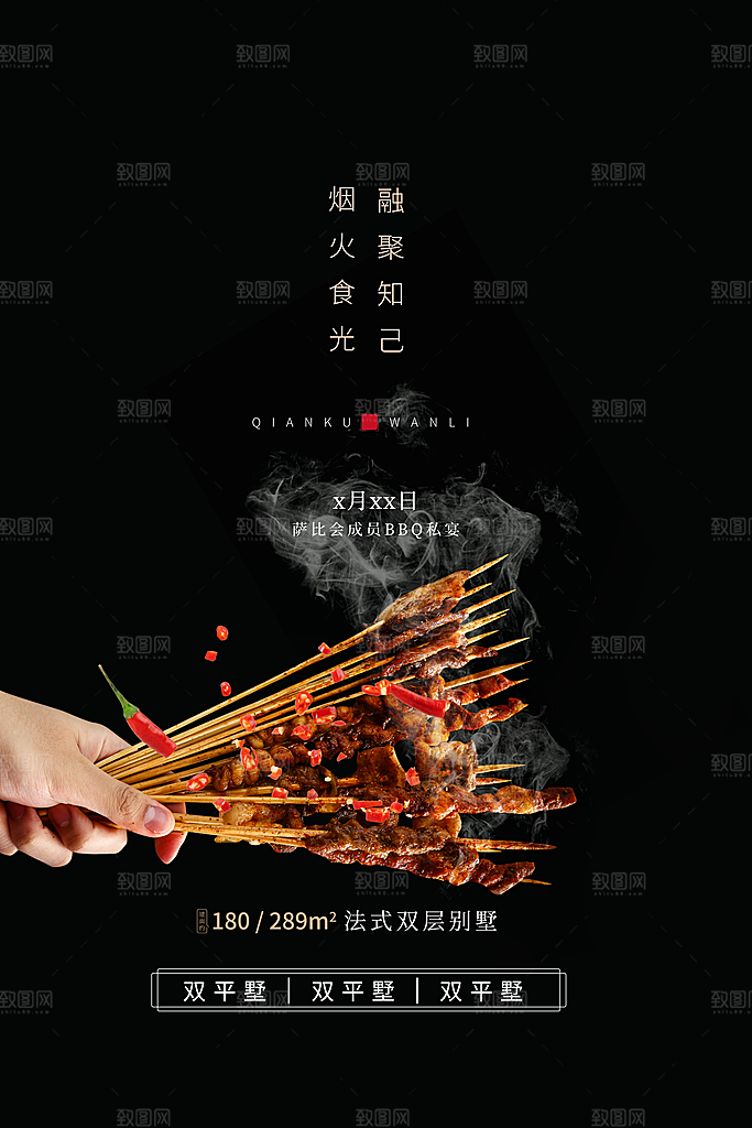 啤酒烧烤美食宣传海报