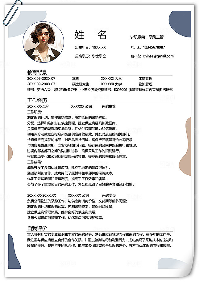 采购总监求职简历模板