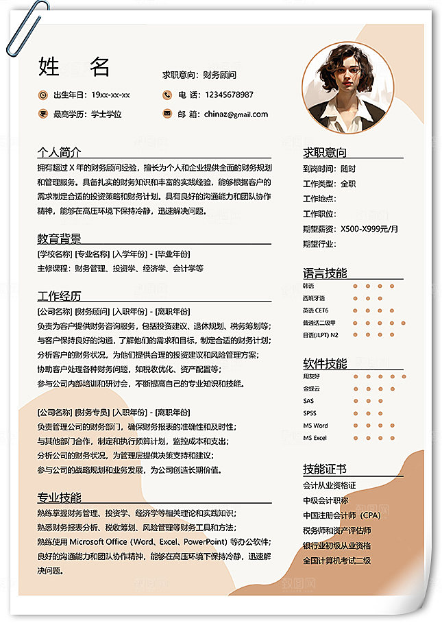 财务顾问单页个人简历