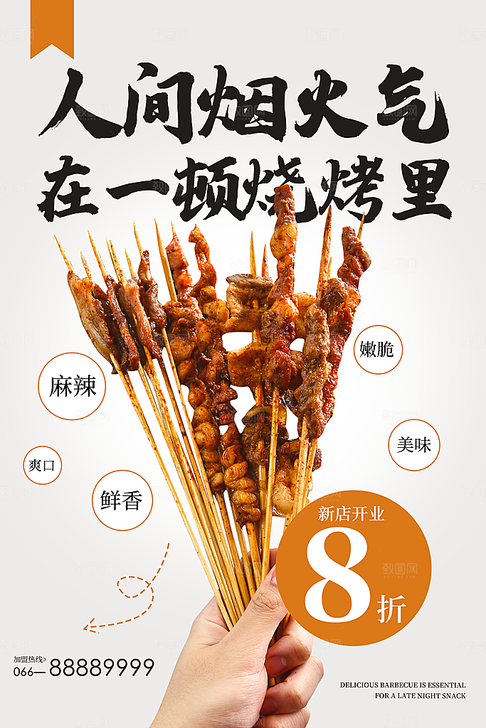 啤酒烧烤美食宣传海报