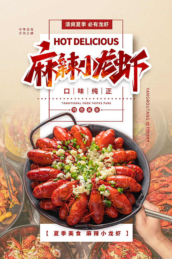 小龙虾美食宣传海报
