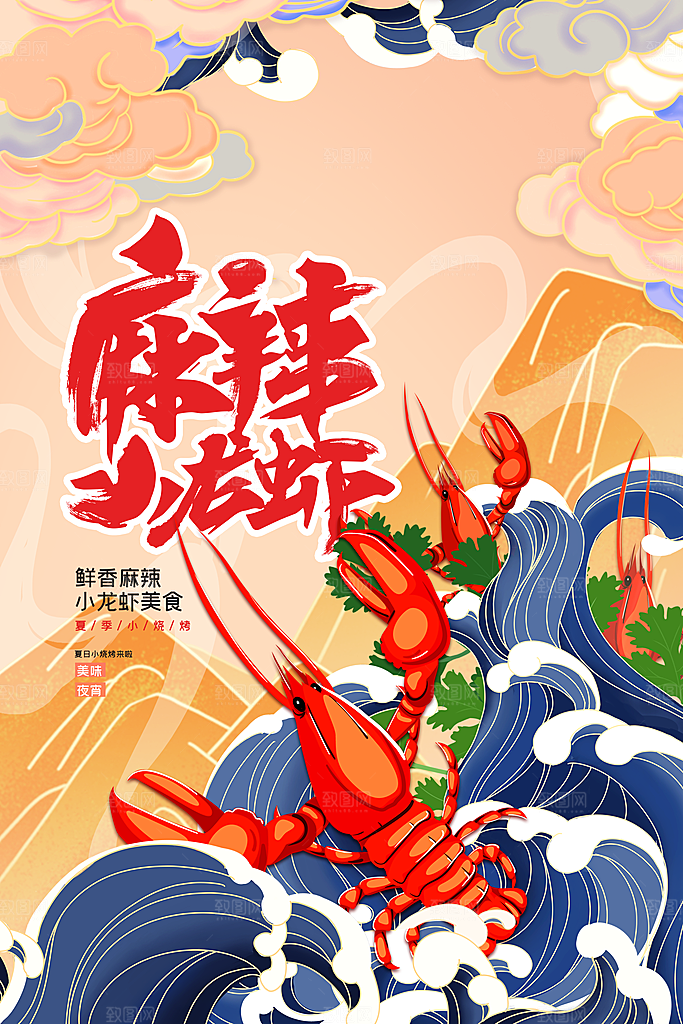 小龙虾美食宣传海报