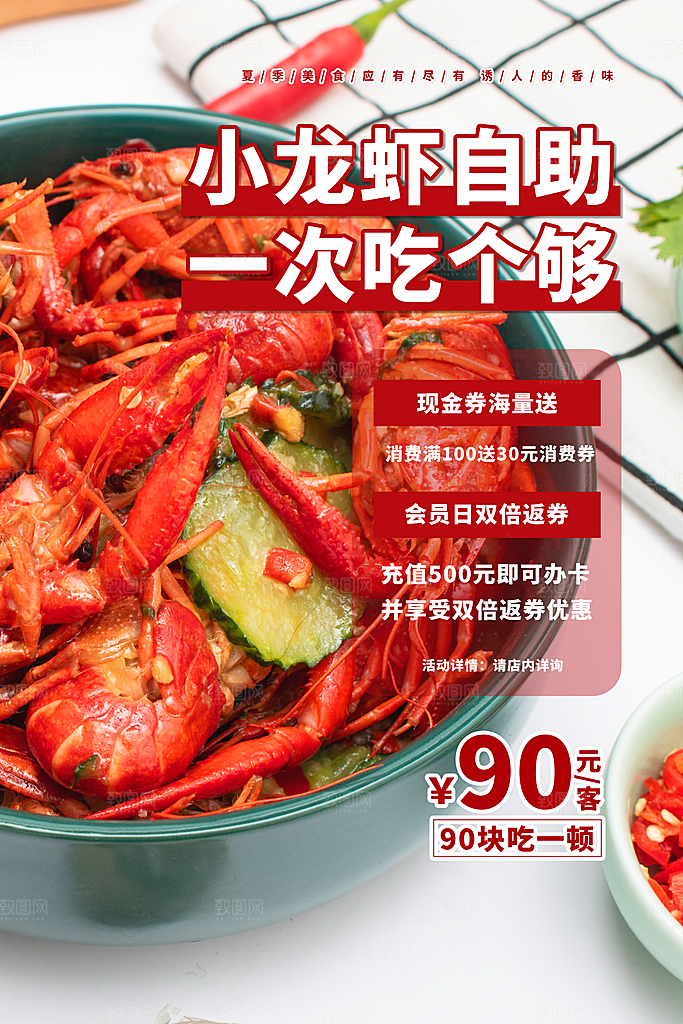 小龙虾美食宣传海报