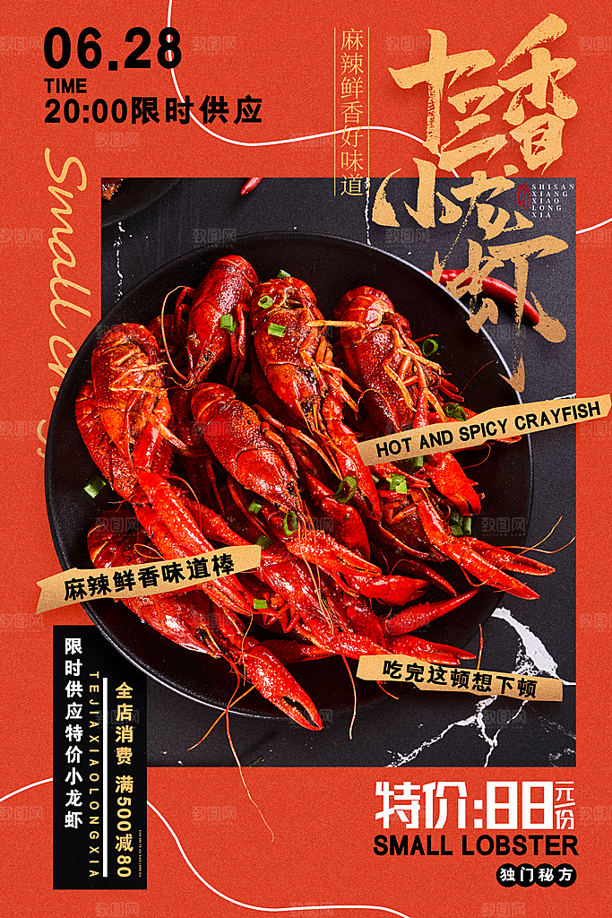 小龙虾美食宣传海报