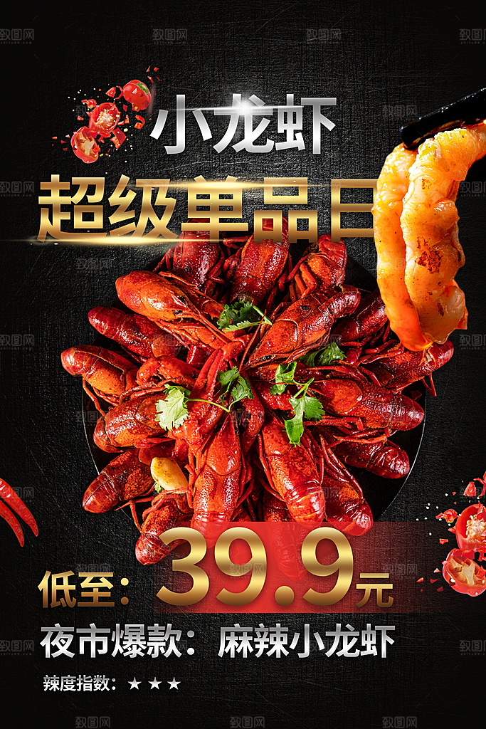 小龙虾美食宣传海报
